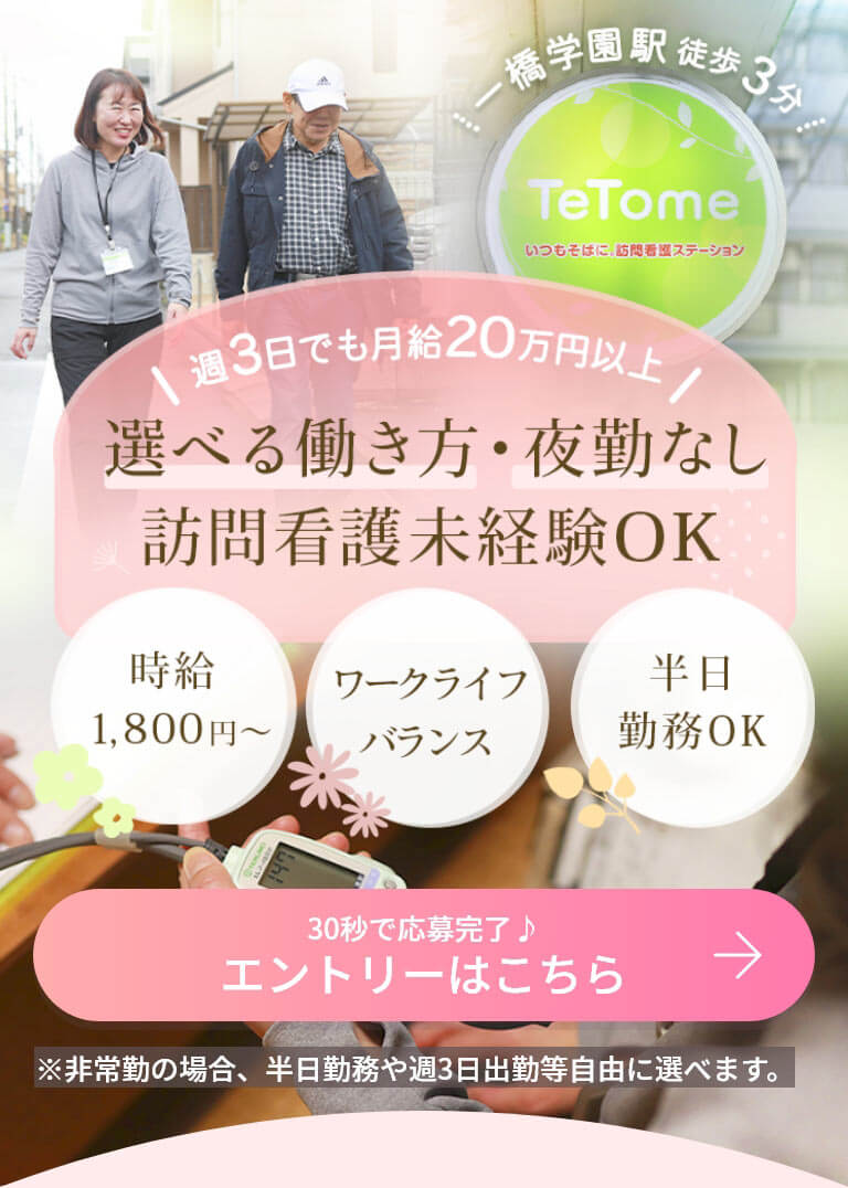 週3日でも月給20万円以上 選べる働き方・夜勤なし 訪問看護未経験OK
